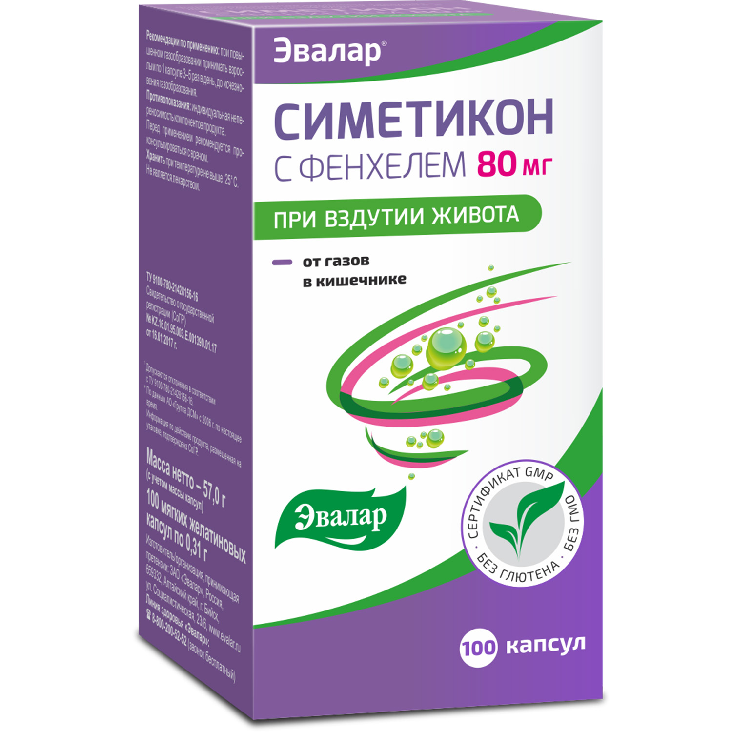 Эвалар Симетикон с фенхелем капс 0,31г №100 БАД симетикон с фенхелем капсулы 25 шт