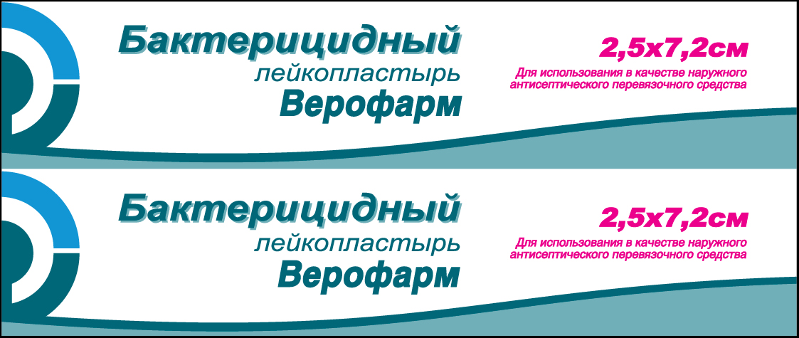 

Верофарм пластырь бактерицидный 2,5х7,2см