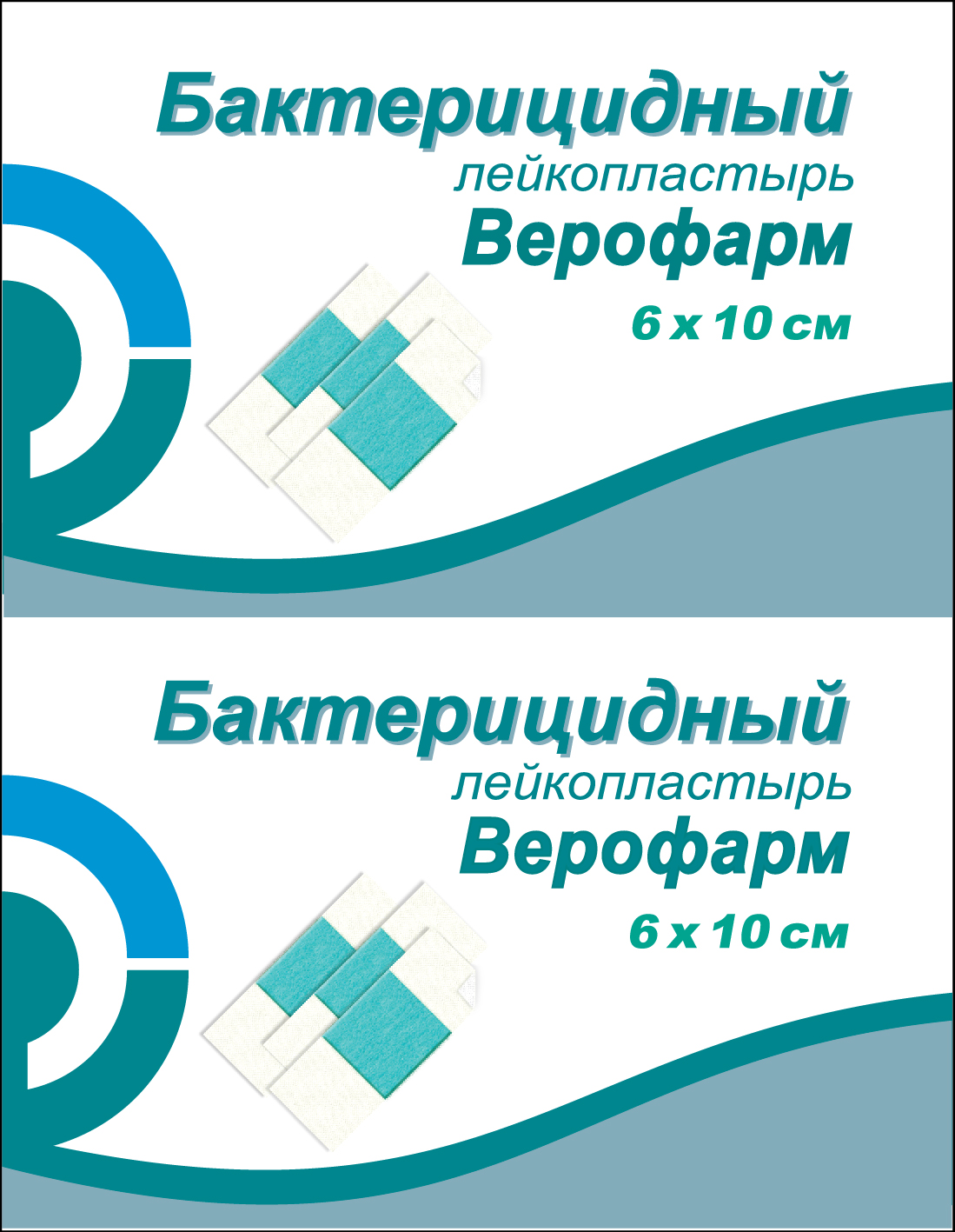 

Верофарм пластырь бактерицидный 6х10см