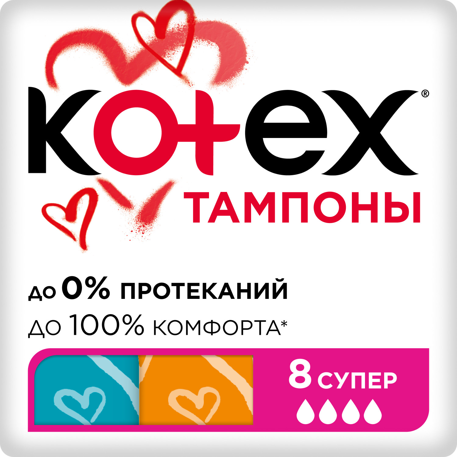 

Котекс тампоны супер №8