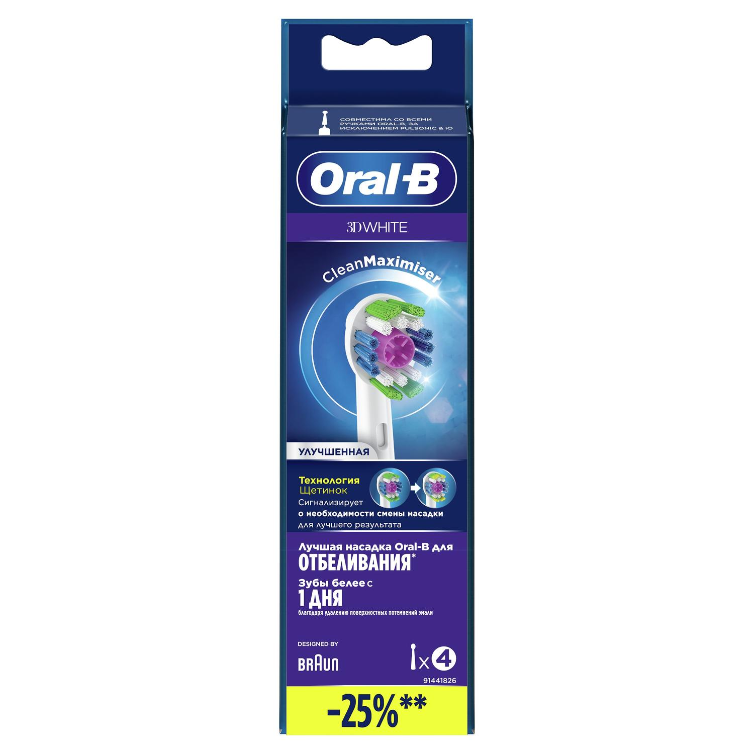 Орал-Б насадка 3Д Вайт для эл.зубной щетки сменная №2 lp care сменная насадка для электрической зубной щетки dental standard clean