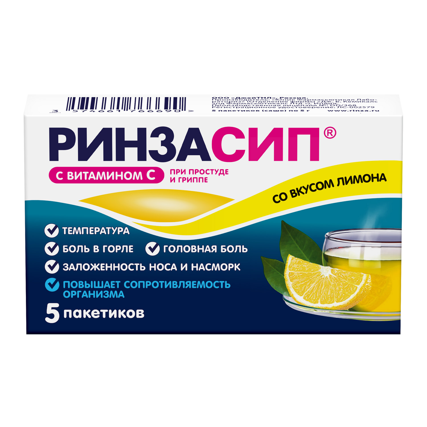 

Ринзасип витамин С лимон порошок для приготовления раствора 5г №5