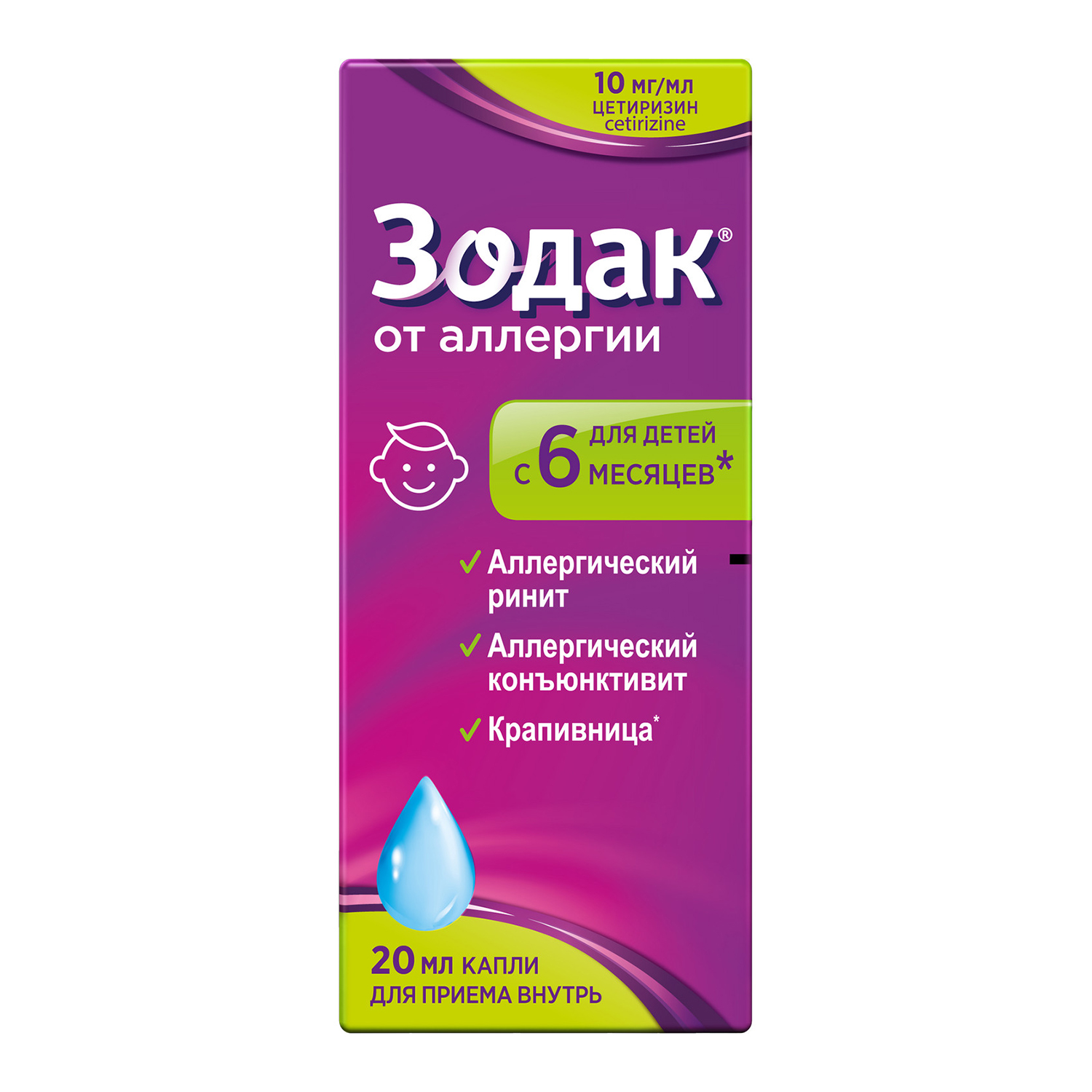 Зодак капли 10мг мл 20мл