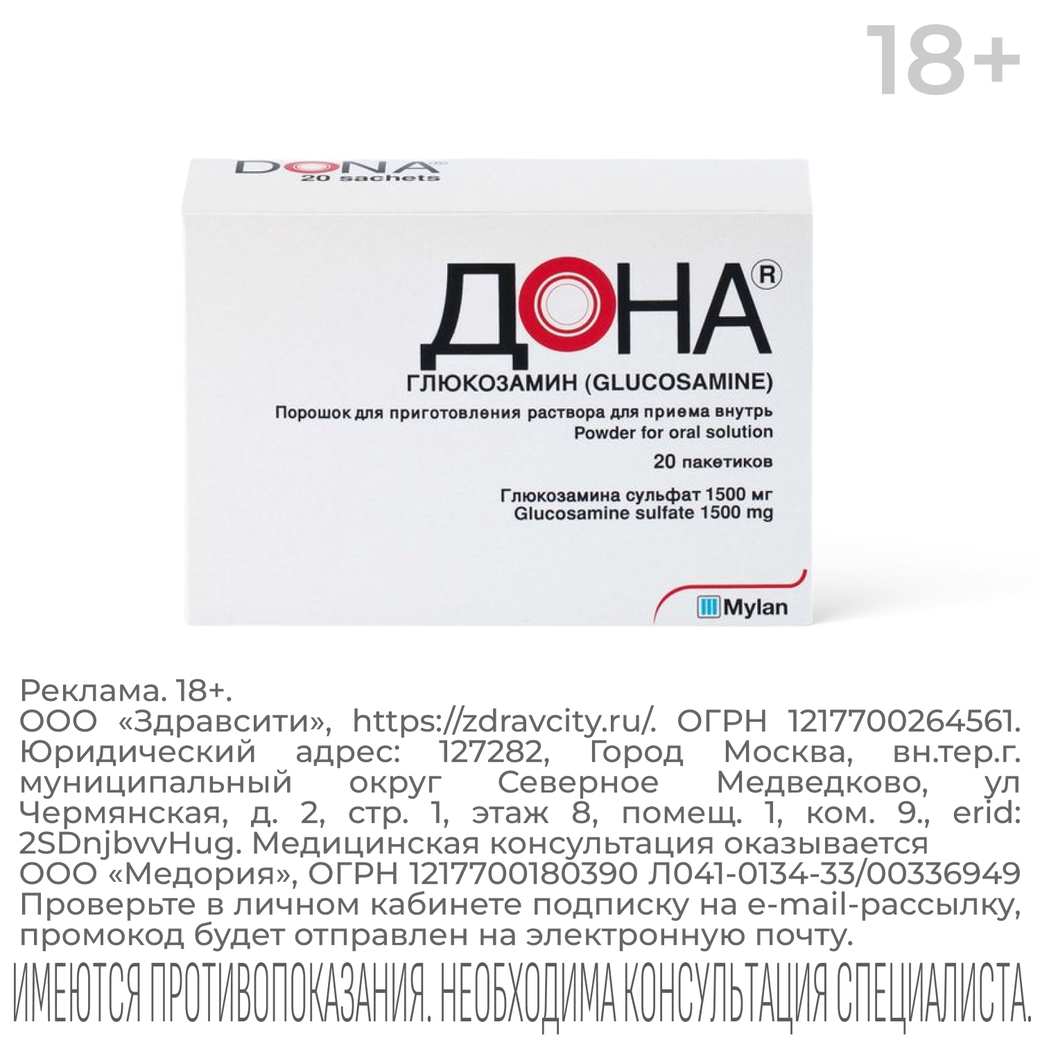 

Дона порошок 1500мг №20