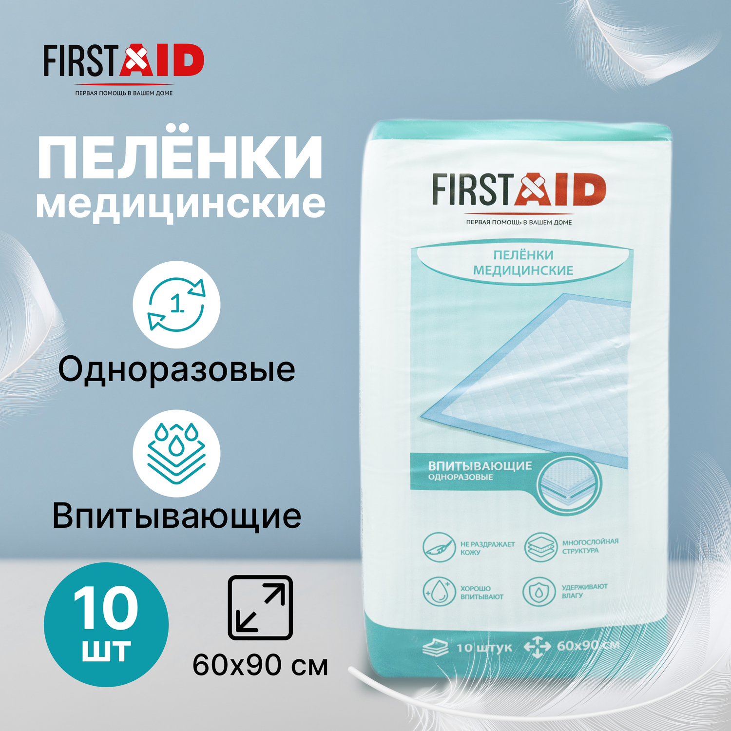 

Ферстэйд пеленки медицинские впитывающие 60х90см №10