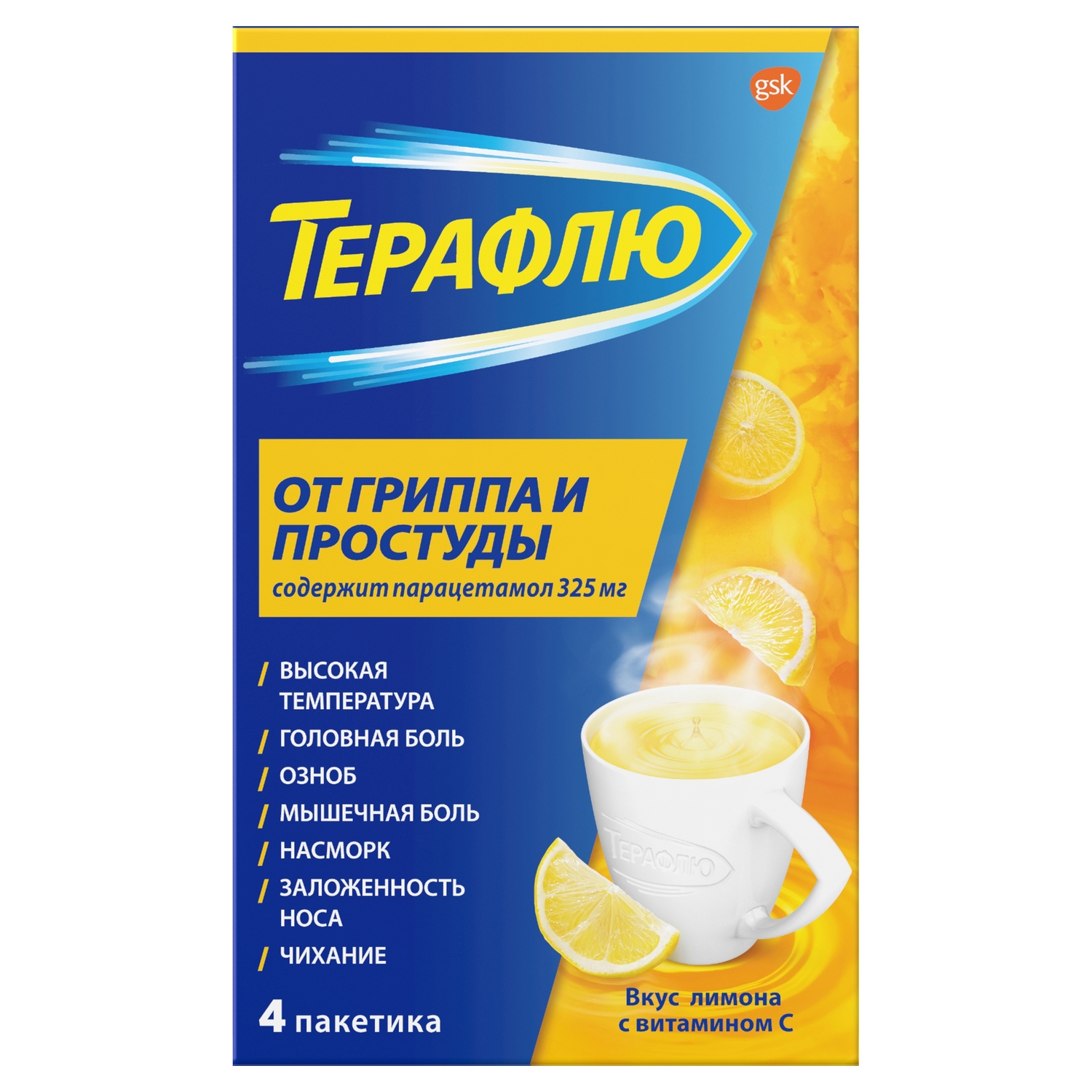 Терафлю от гриппа и простуды лимон пор. для приг.р-ра №4 терафлю лимон пакетики 10