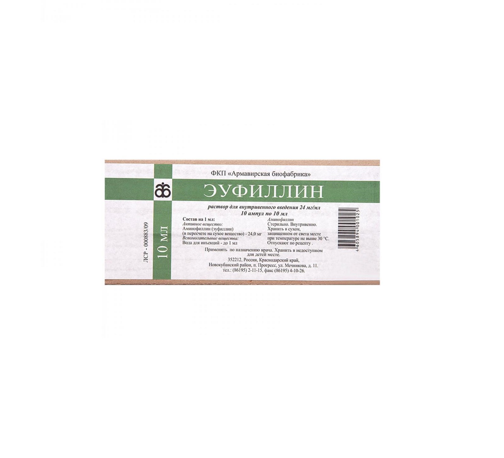 Эуфиллин на латыни рецепт. Эуфиллин 2.4. Эуфиллин 2.4 5 мл. Эуфиллин р-р д/ин. Амп. 2,4% 10мл №10. Раствор для внутривенного введения Новосибхимфарм "эуфиллин".