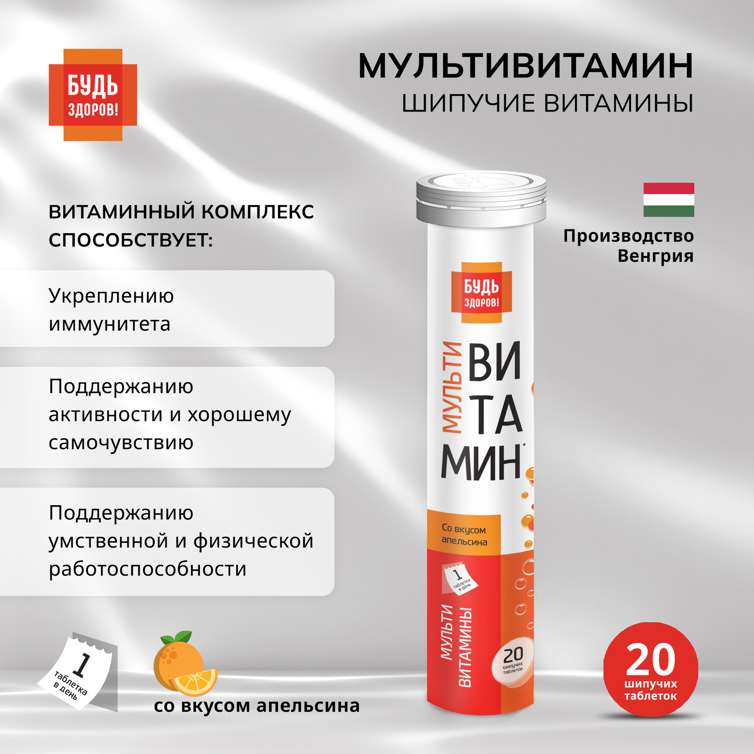 

Будь Здоров Мультивитамин с апельсиновым вкусом таб.шип. №20
