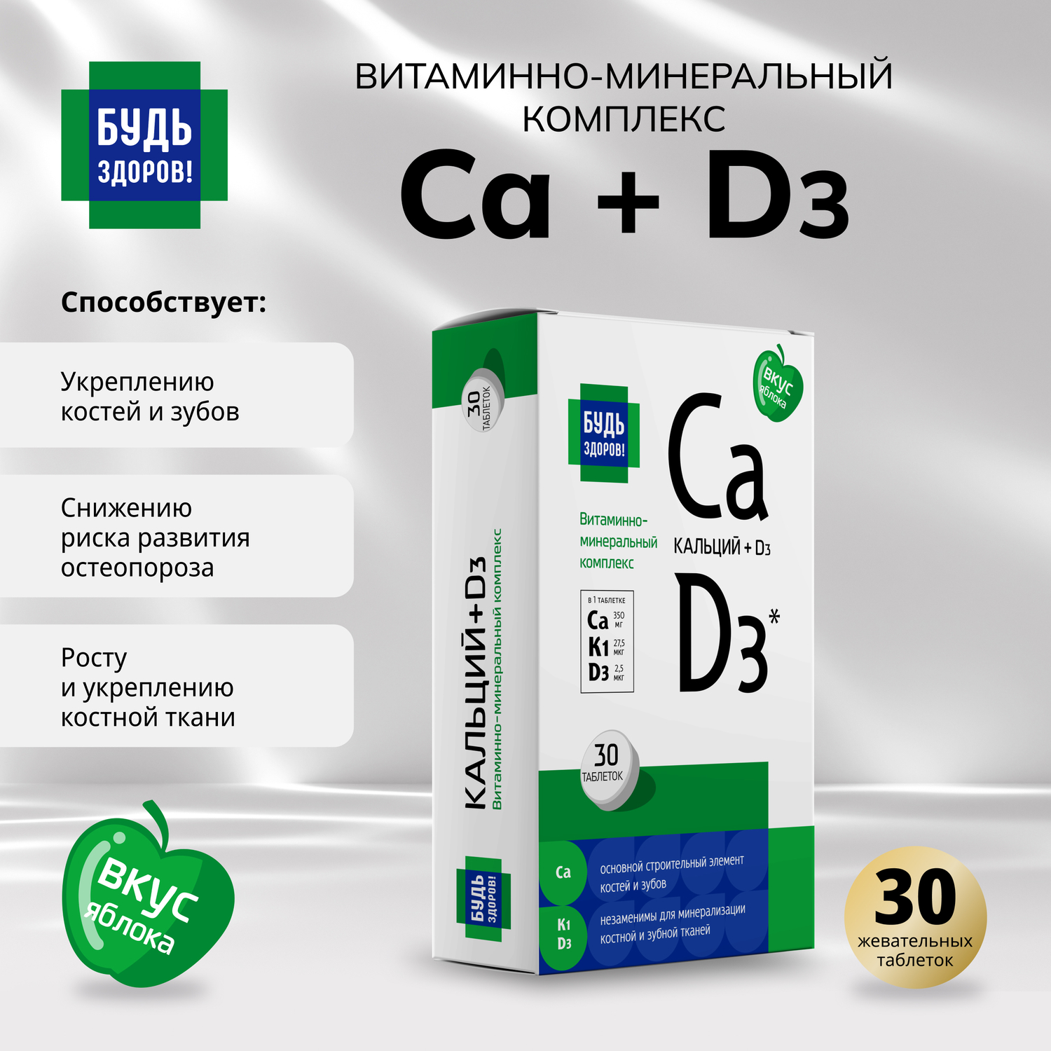 

Будь Здоров Кальций Дз Аквион витаминно-минеральный комплекс таблетки жевательные №30
