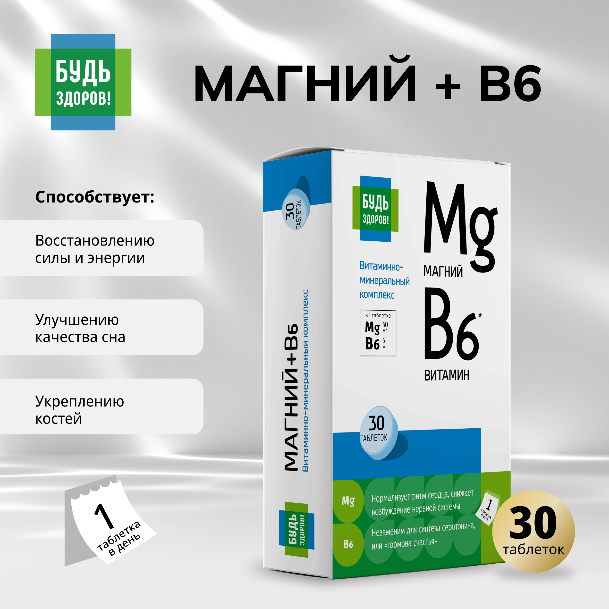 

Будь Здоров Магний В6 Аквион витаминно-минеральный комплекс таблетки №30