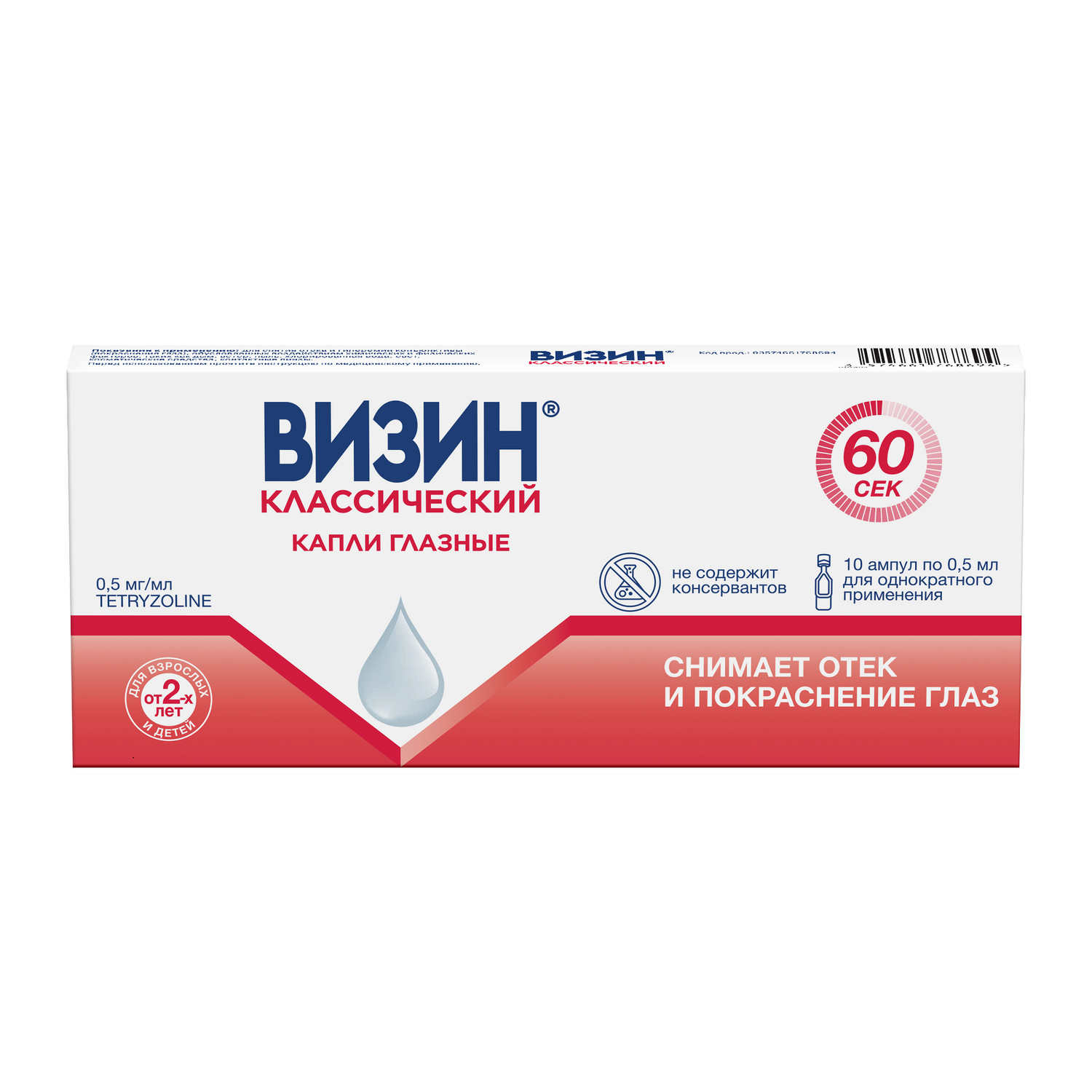

Визин Классический капли гл. 0,05 % амп. 0,5мл №10 для однократного применения