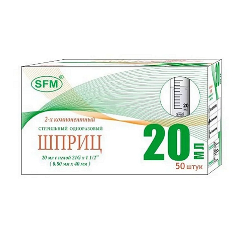 СФМ шприц одноразовый двухкомпонентный 20мл с иглой 21G 0, 80х40мм №50, SFM Hospital Product  - купить