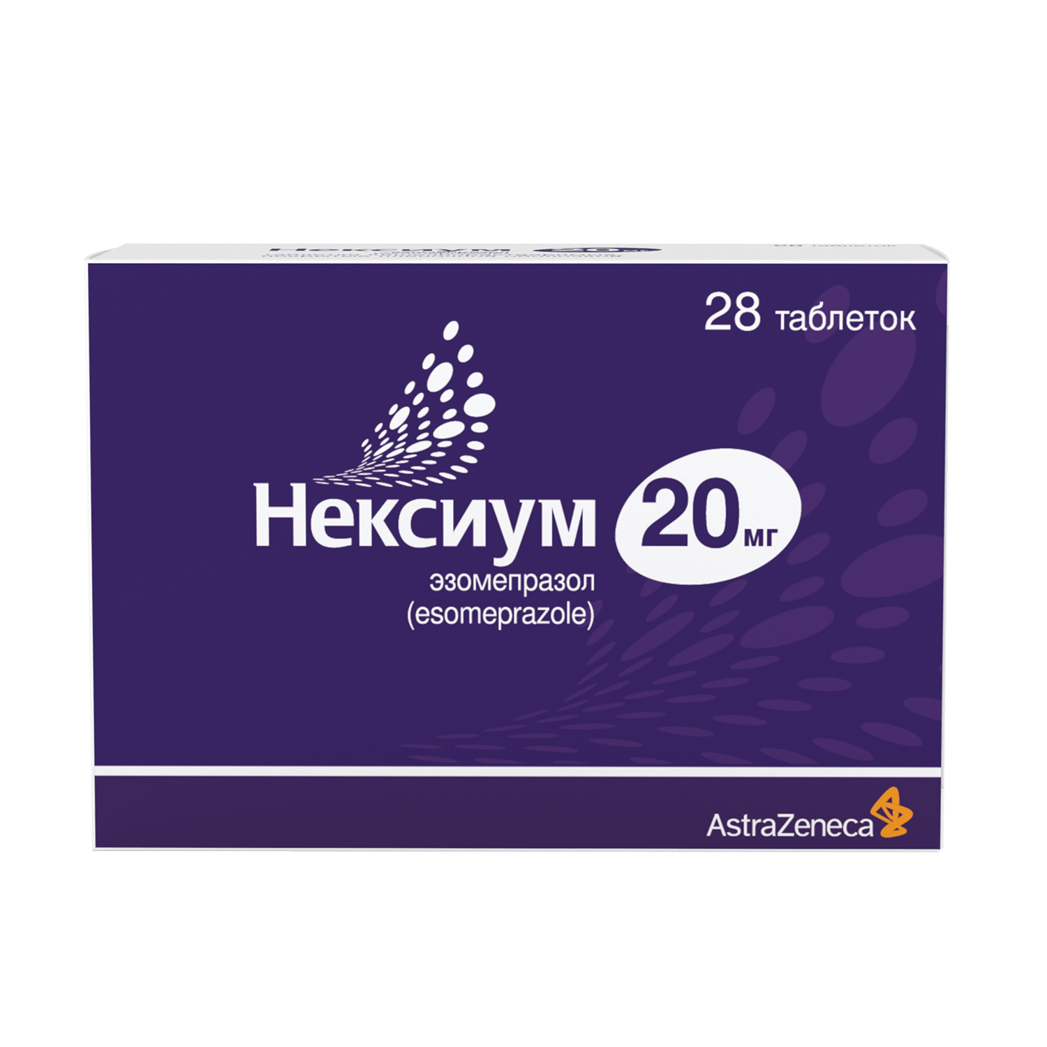 Нексиум