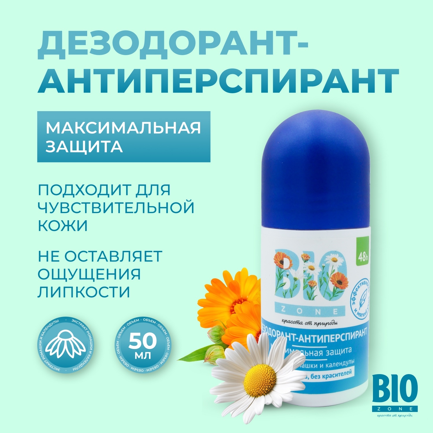

Биозон дезодорант-антиперспирант максимальная защита 50мл