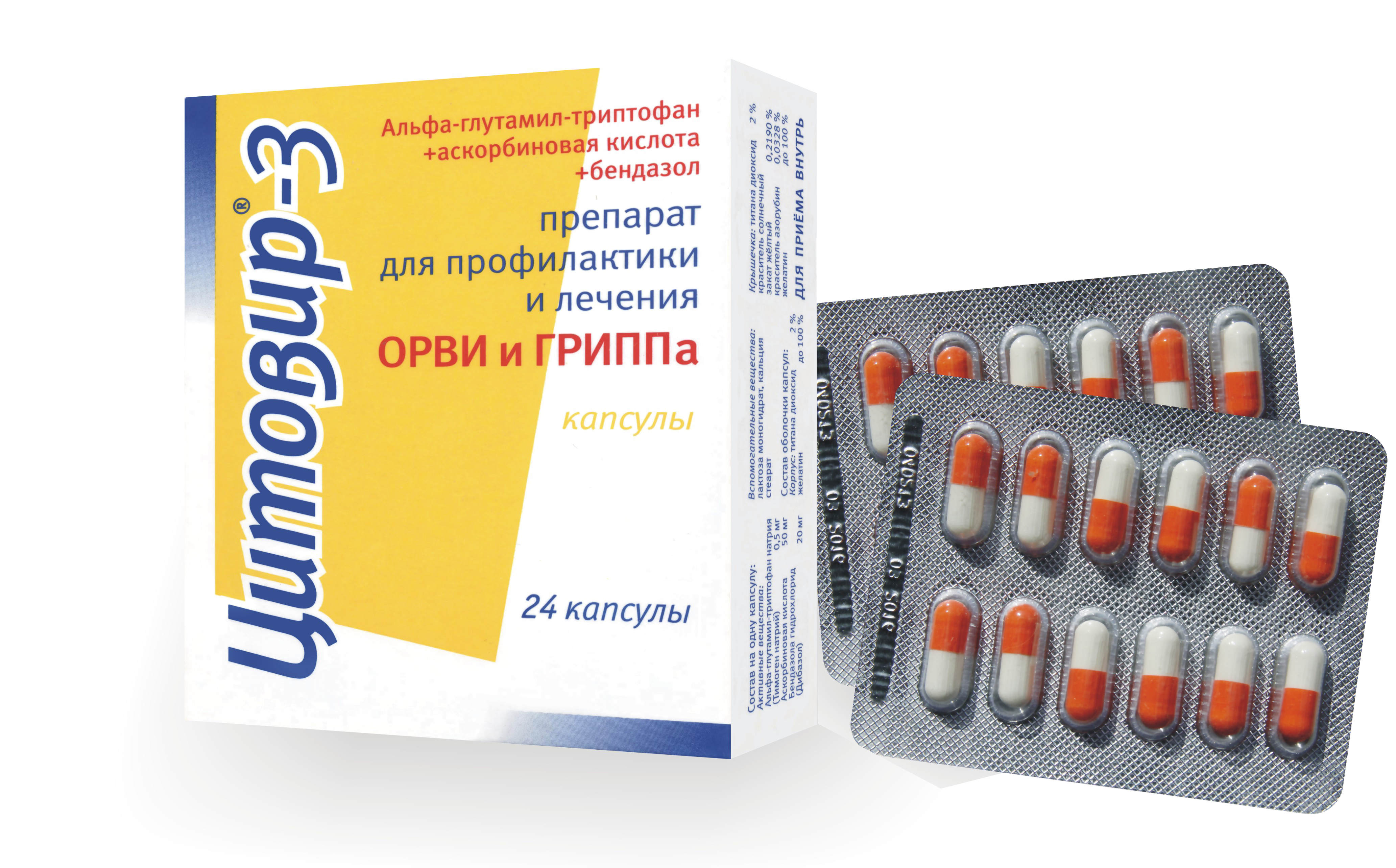 Цитовир-3 капс. №24 аптека цитовир 3 капс n24