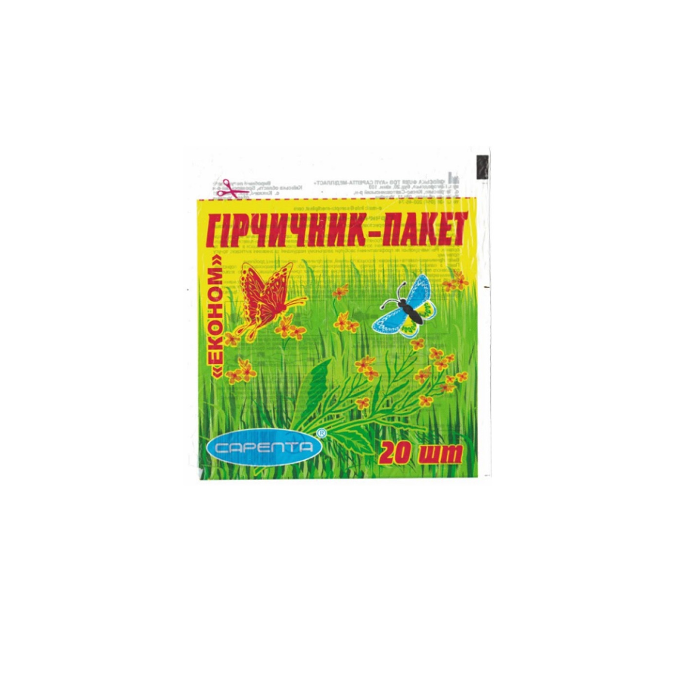 

Горчичник пакет №20