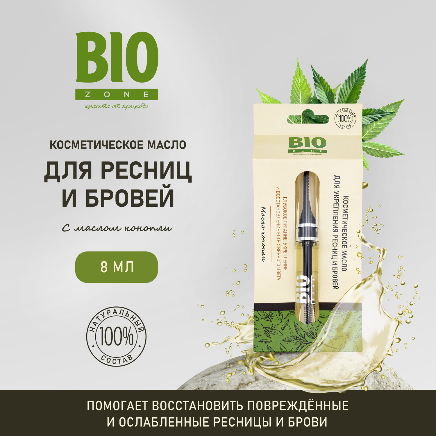 

Биозон масло для ресниц и бровей косметическое 8мл