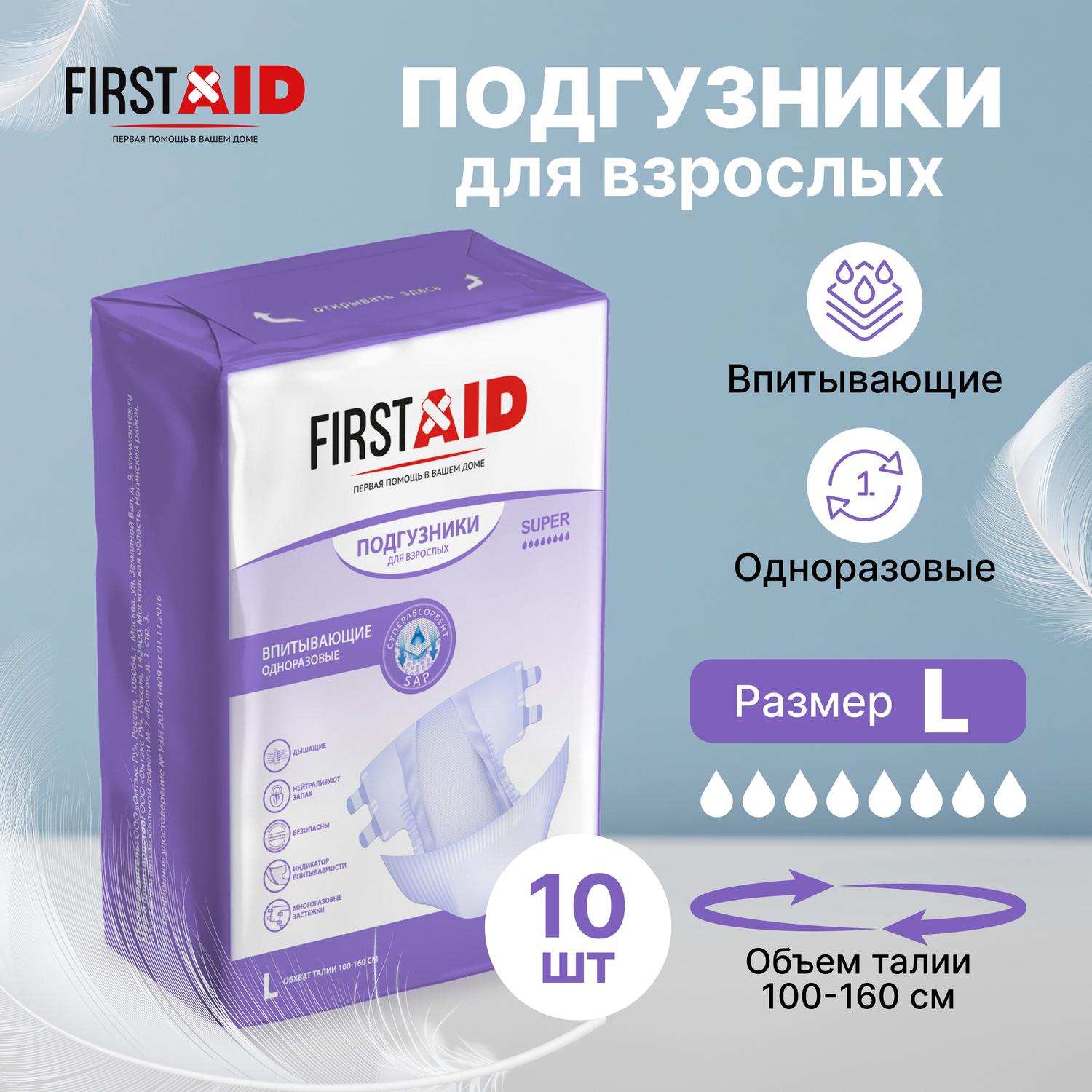 

Ферстэйд подгузники для взрослых размер L №10