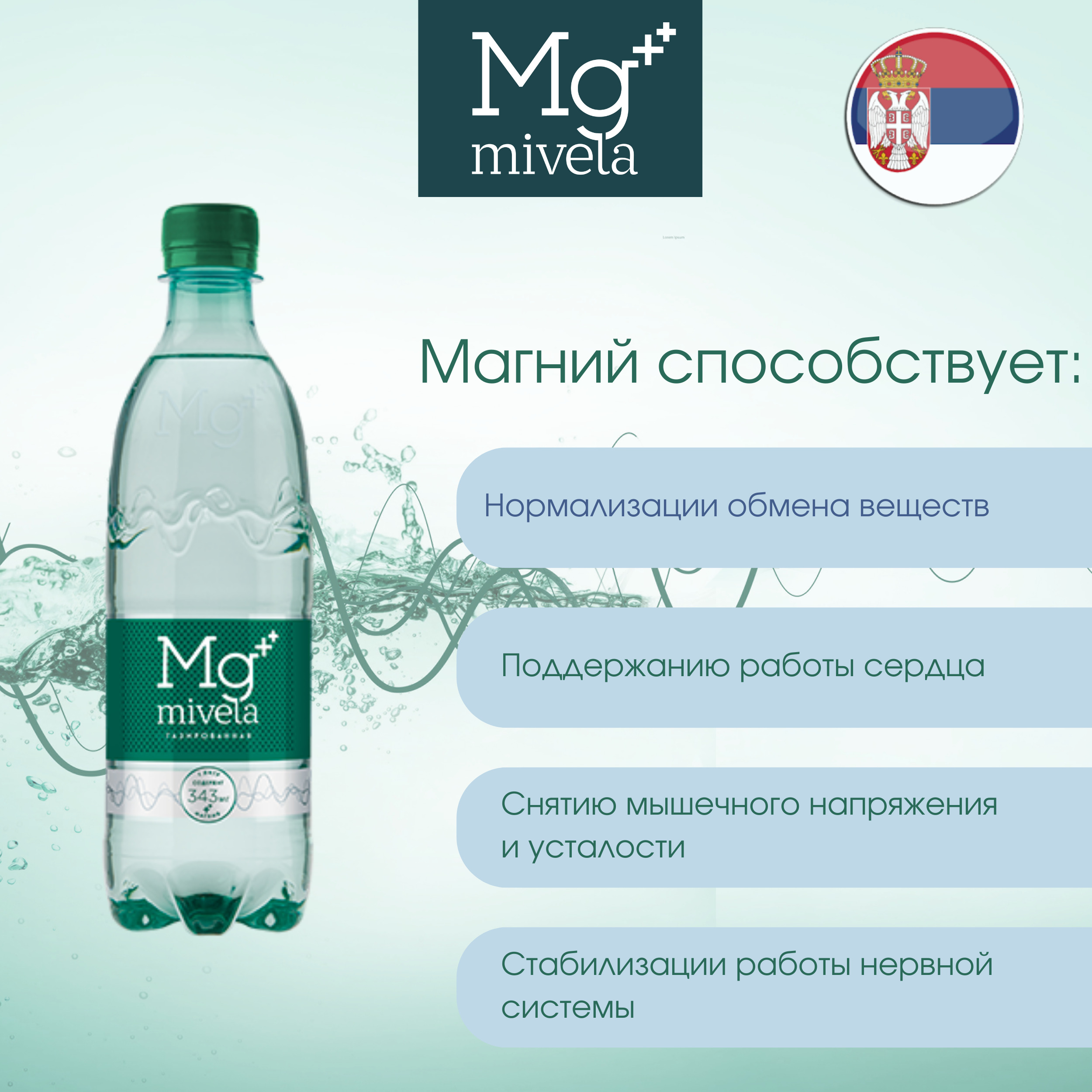 

Ригла вода минеральная Мивела Mg++ природ.питьевая лечеб.-столов.газ. 0,5л