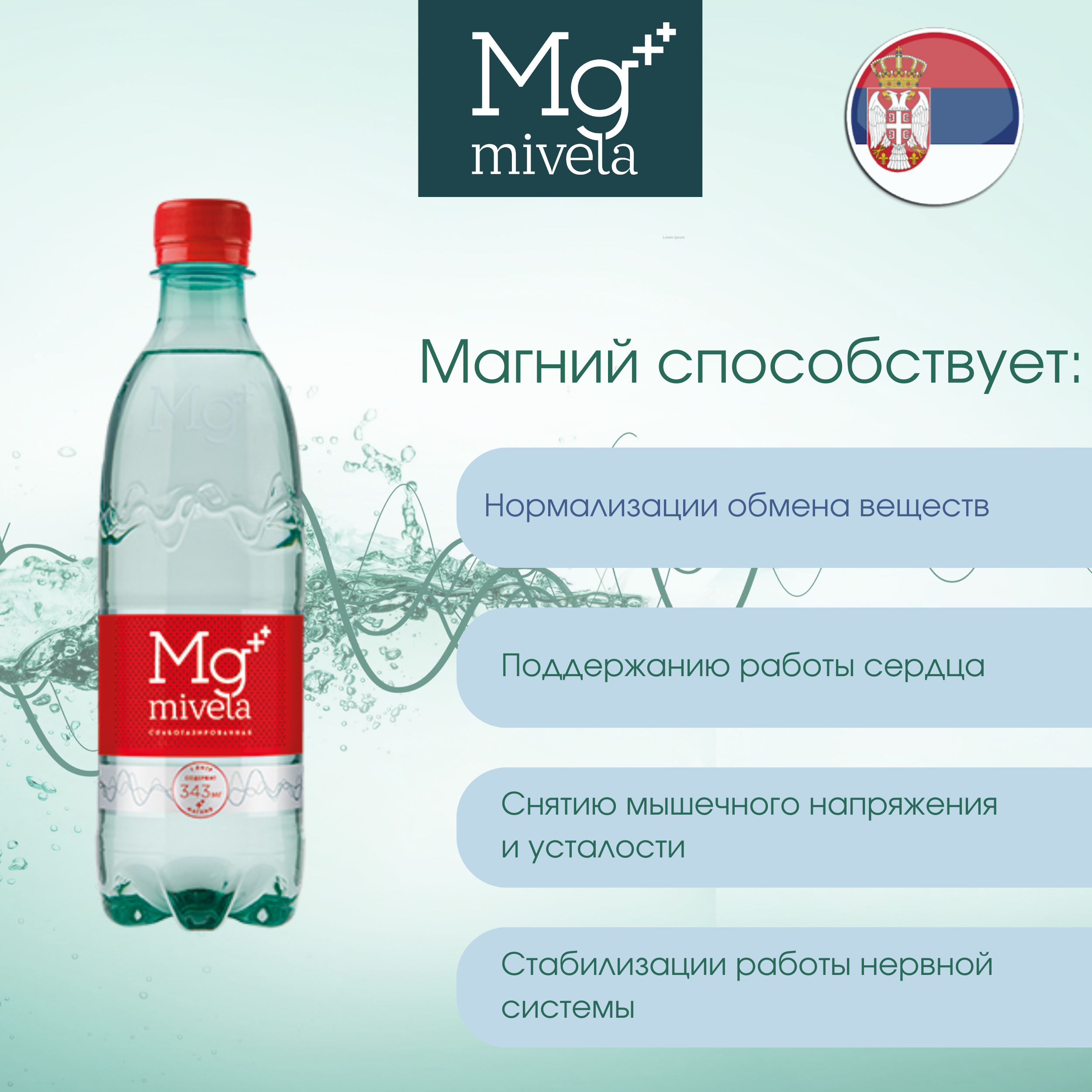 

Ригла вода минеральная Мивела Mg++ природ.питьевая лечеб.-столов.слабогаз. 0,5л