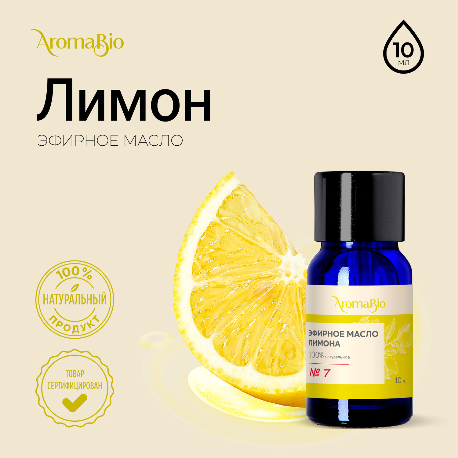 

АромаБио масло эфирное лимон 10мл