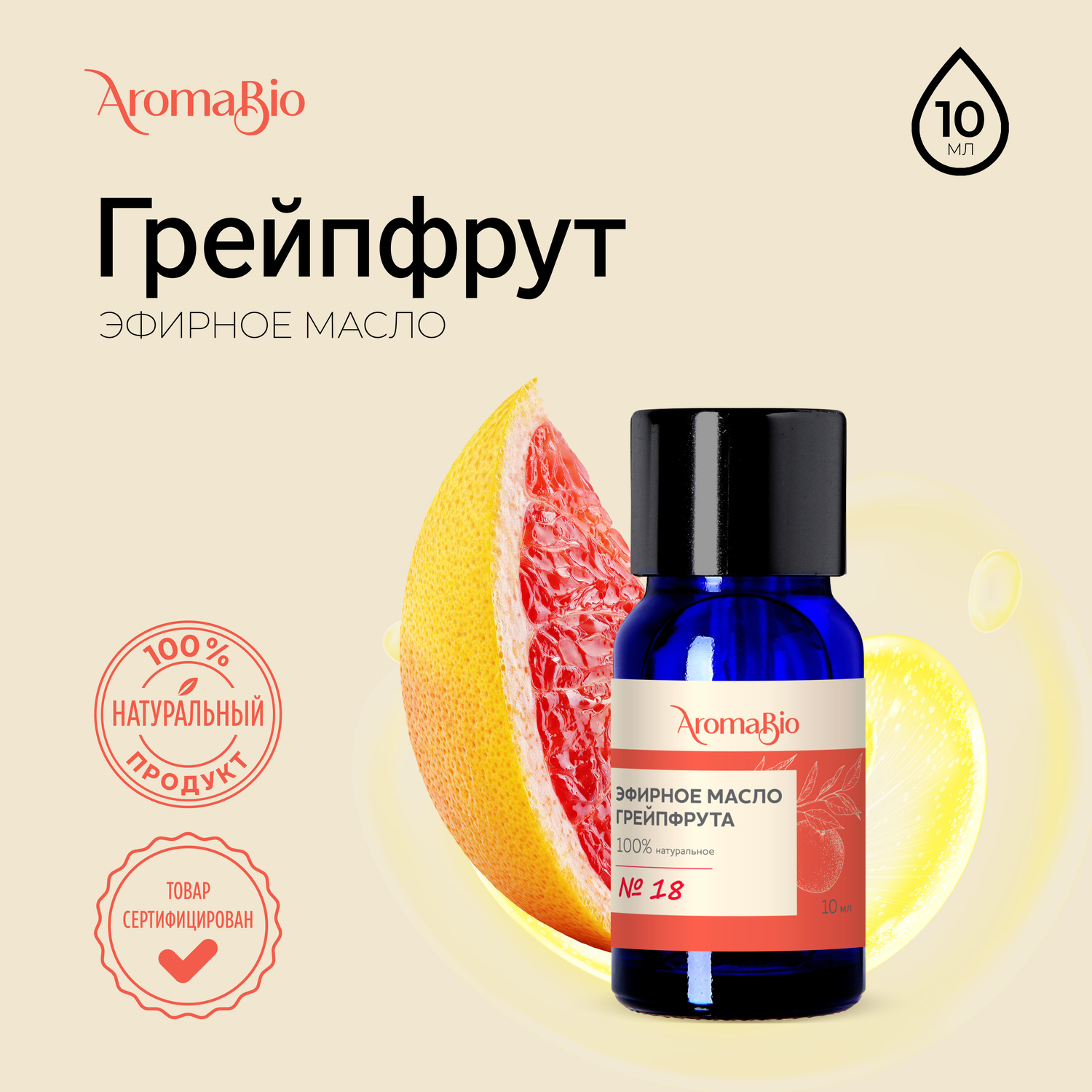 

АромаБио масло эфирное грейпфрут 10мл