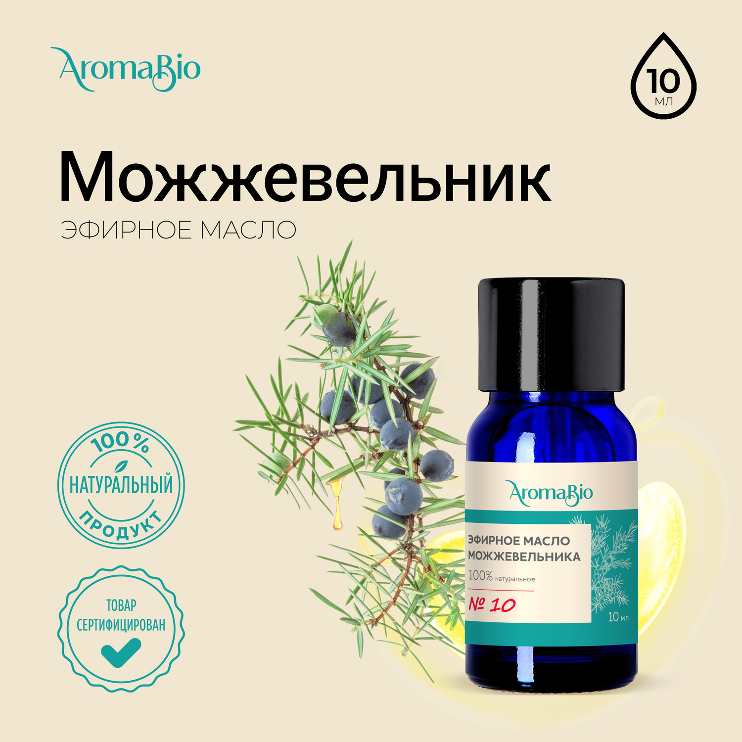 

АромаБио масло эфирное можжевельник 10мл