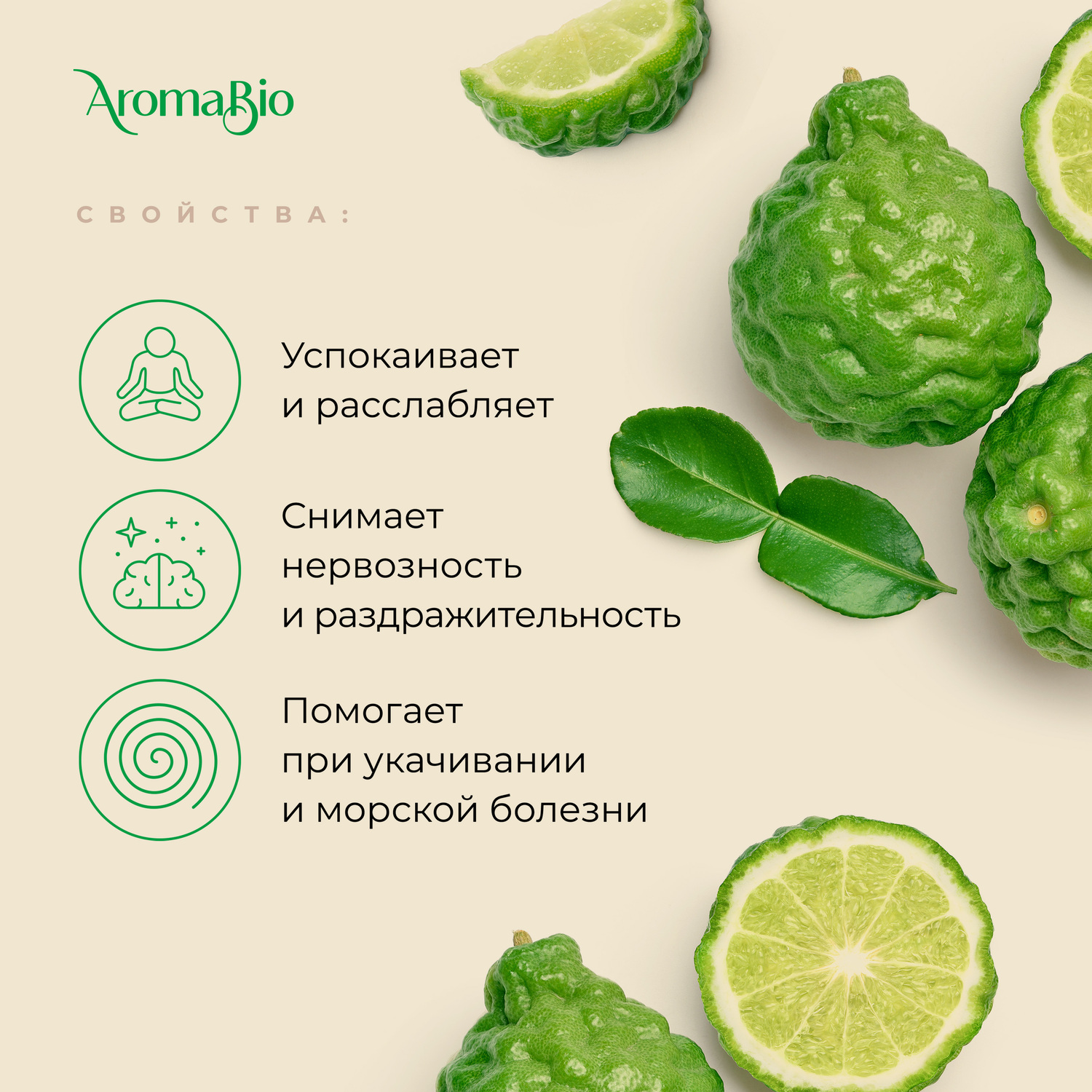 АромаБио масло эфирное бергамот 10мл #1
