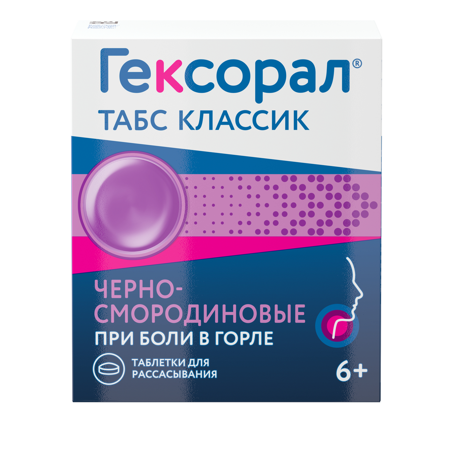 Гексорал табс классик черная смородина таб. для рассасыв. №16 Вид№4