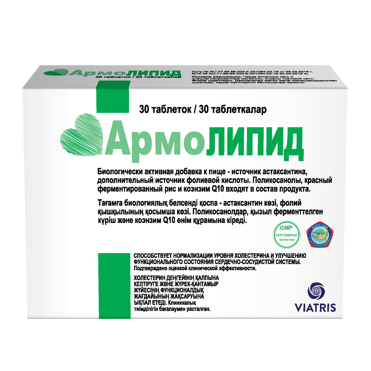 

АрмоЛИПИД таб. №30 БАД