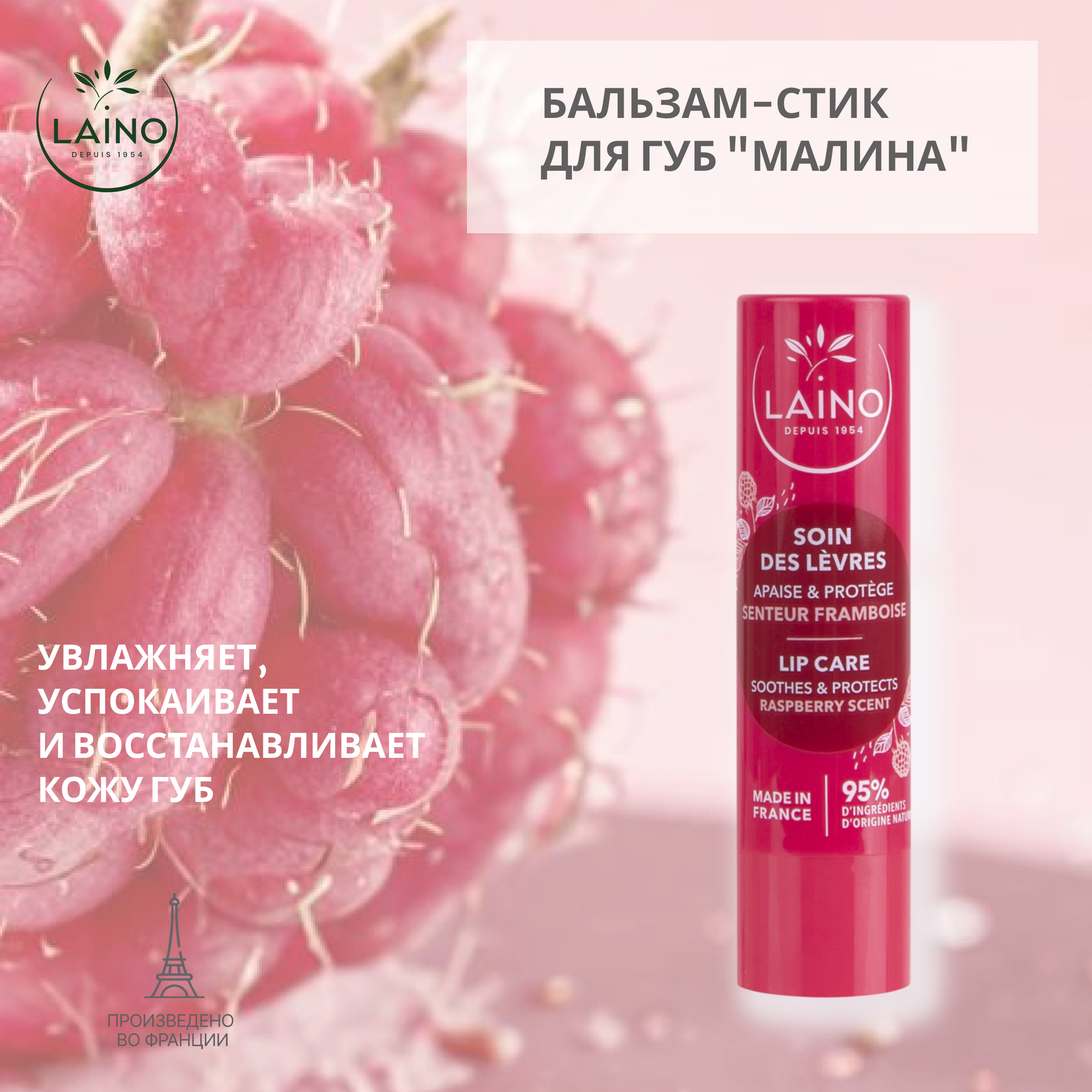 

Ригла бальзам для губ Лэно стик малина 4г