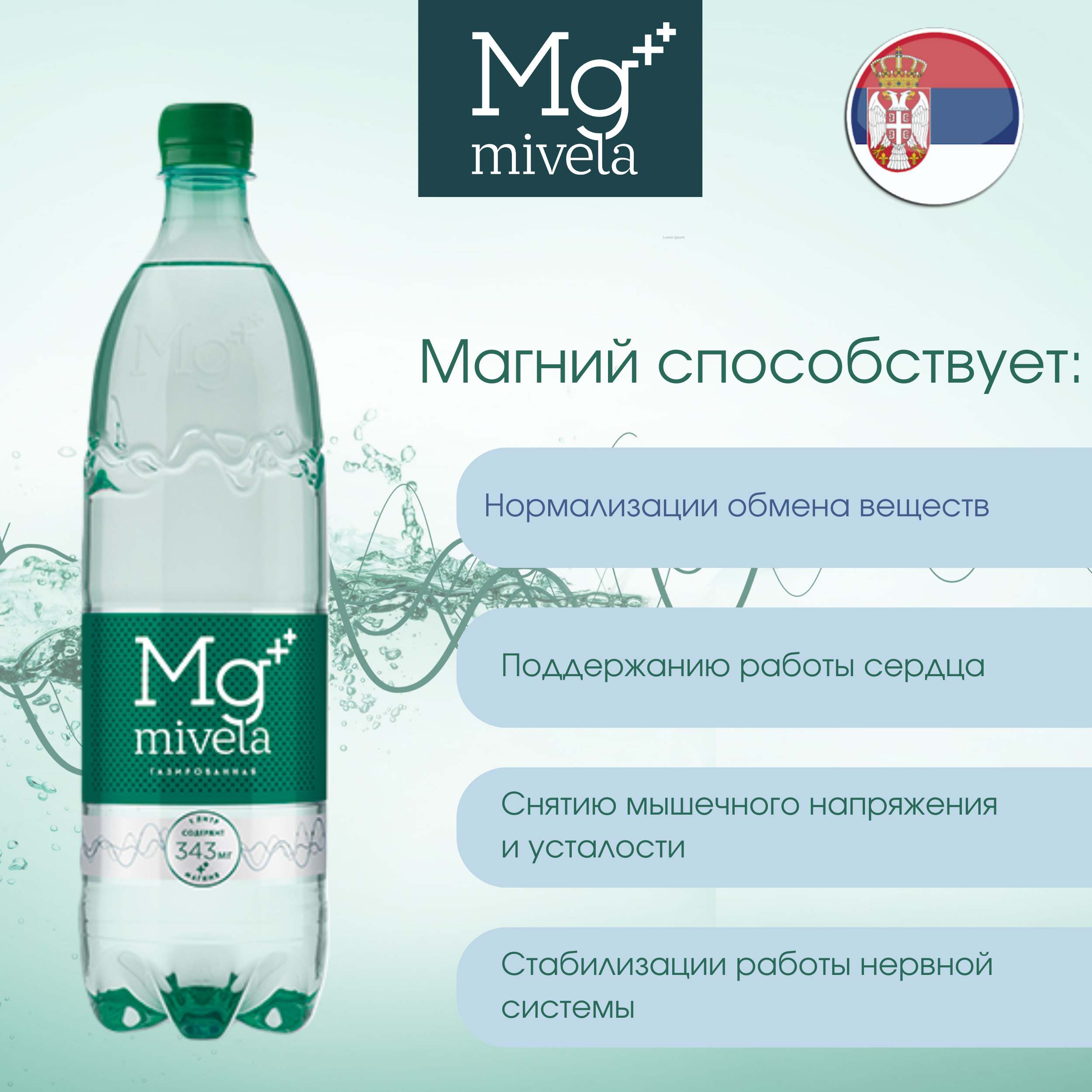 

Ригла вода минеральная Мивела Mg++ природ.питьевая лечеб.-столов.газ. 1л