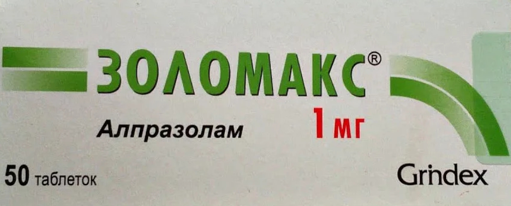 

Золомакс таб. 1мг №50