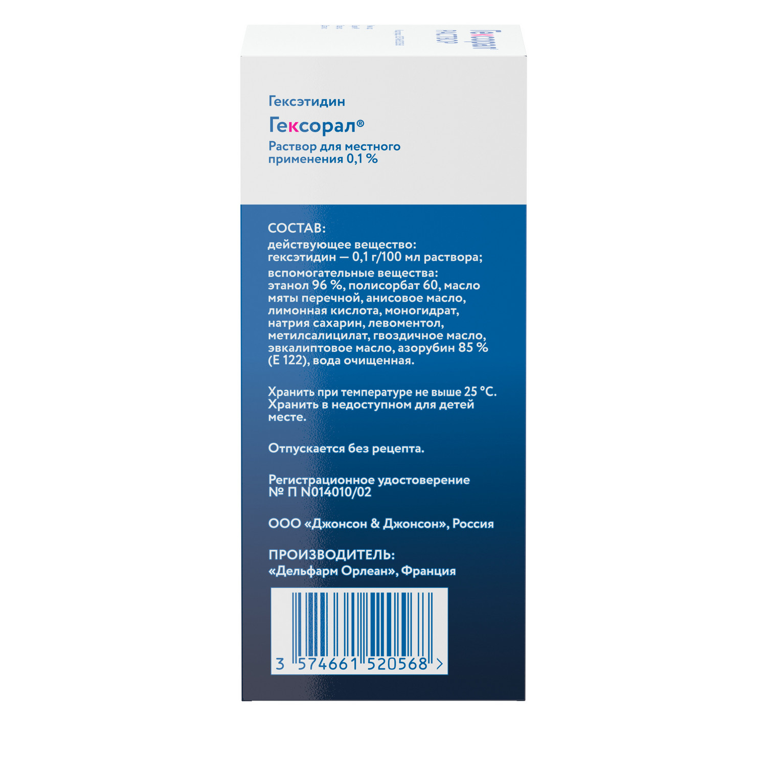 

Гексорал р-р 0,1% 200мл
