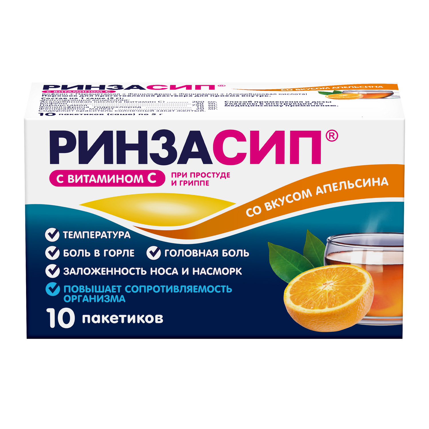 

Ринзасип витамин C апельсин порошок для приготовления раствора 5г № 10