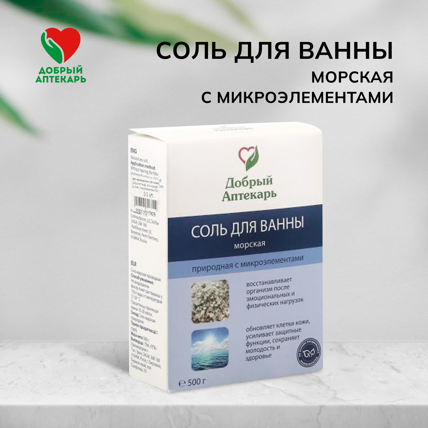 

Добрый аптекарь соль морская Др.Аква с микроэлементами 500г