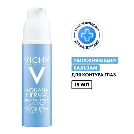 Виши Аквалия Термаль бальзам для области вокруг глаз пробуждающий 15мл M0357200 №2
