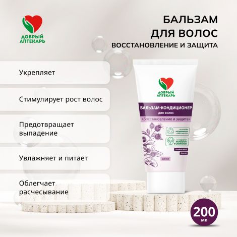 Добрый аптекарь бальзам д/волос восстановление и защита 200мл №2
