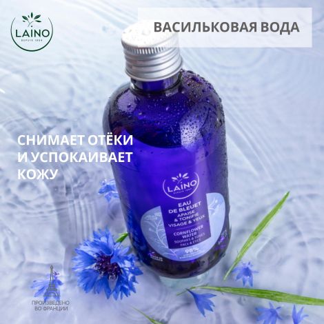 Ригла Лэно цветочная васильковая вода 250мл