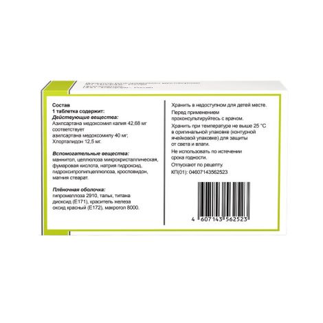 Эдарби Кло таблетки покрытые пленочной оболочкой 40мг+12,5мг №28 №4