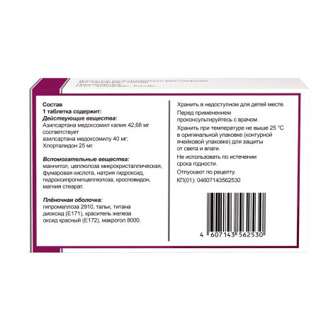 Эдарби Кло таблетки покрытые пленочной оболочкой 40мг+25мг №28 №4