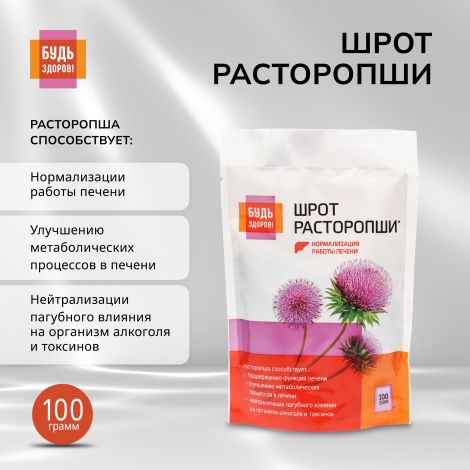 Будь Здоров! расторопши шрот 100гр