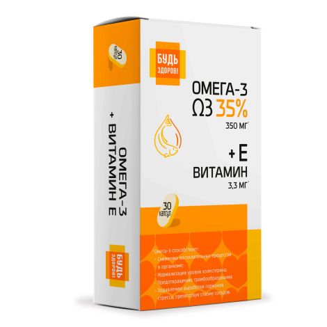 Будь Здоров! Омега-3 35% + Витамин Е капсулы №30 №10