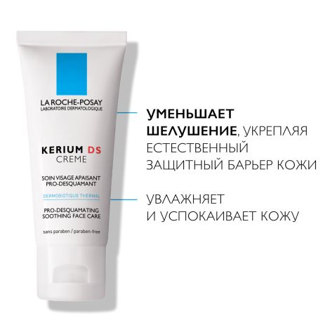 Ля Рош-Позе Кериум ДС Крем для кожи лица, склонной к себорейному дерматиту 40мл №3