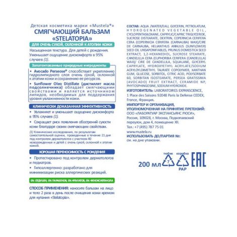 Мустела бальзам Бебе восстанавливающий для новорожденных младенцев и детей 200мл №2