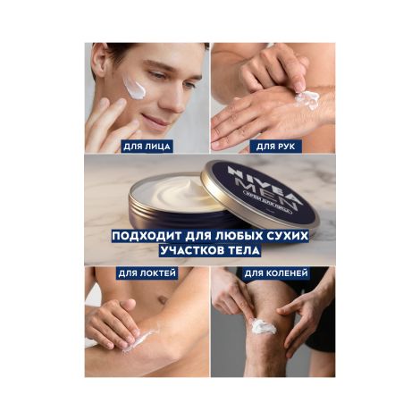 Нивея фо Мен крем для лица банка 75мл 83922 №4