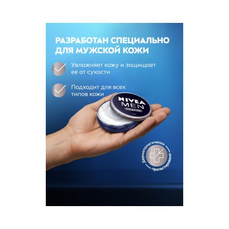 Нивея фо Мен крем для лица банка 75мл 83922 №2