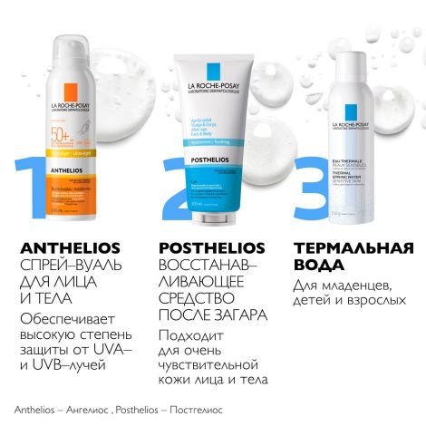 Ля Рош-Позе Антгелиос Солнцезащитный спрей-вуаль для лица и тела SPF 50+ PPD 25 200мл №6