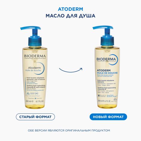 Биодерма Атодерм масло для душа 200мл 028136 №3