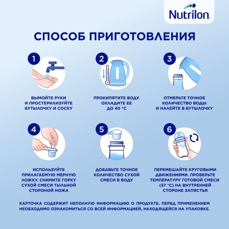 Нутрилон смесь молочная Премиум 1 350г №7